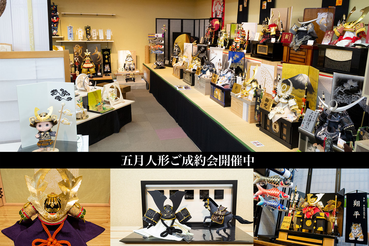 五月人形ご成約会